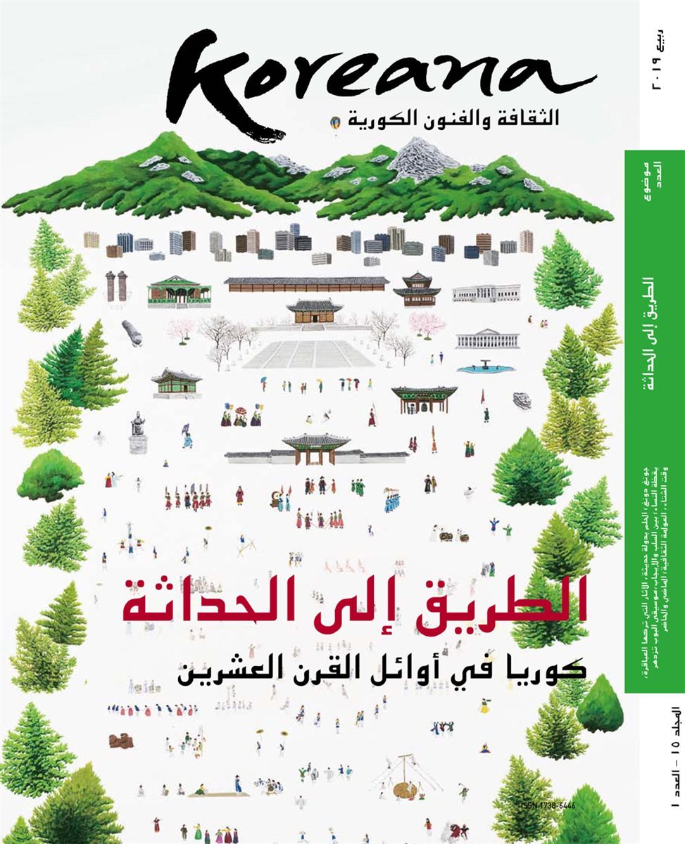 Koreana 2019 Spring (Arabic)