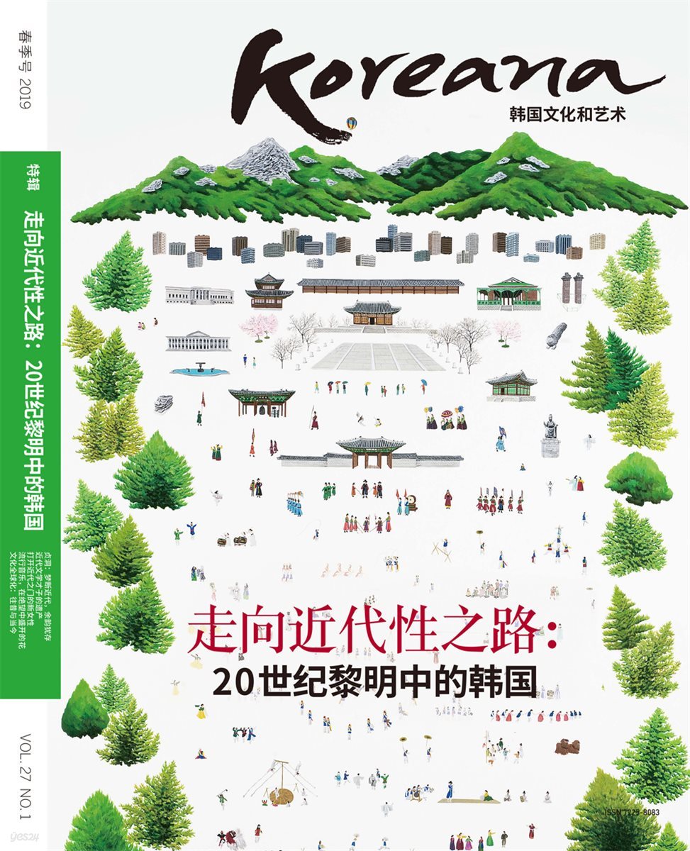 Koreana 2019 Spring (Chinese)