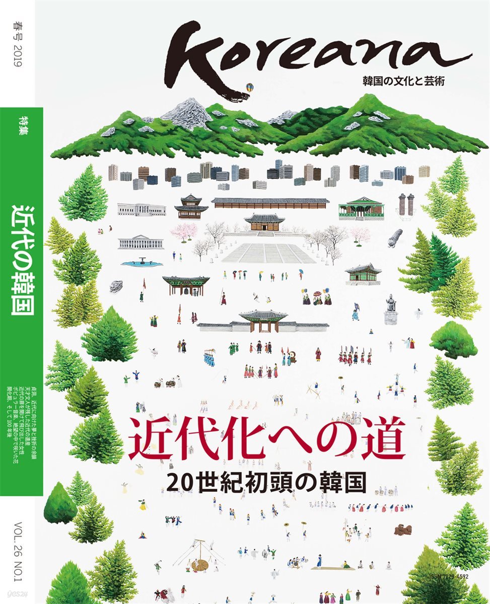 Koreana 2019 Spring (Japanese)