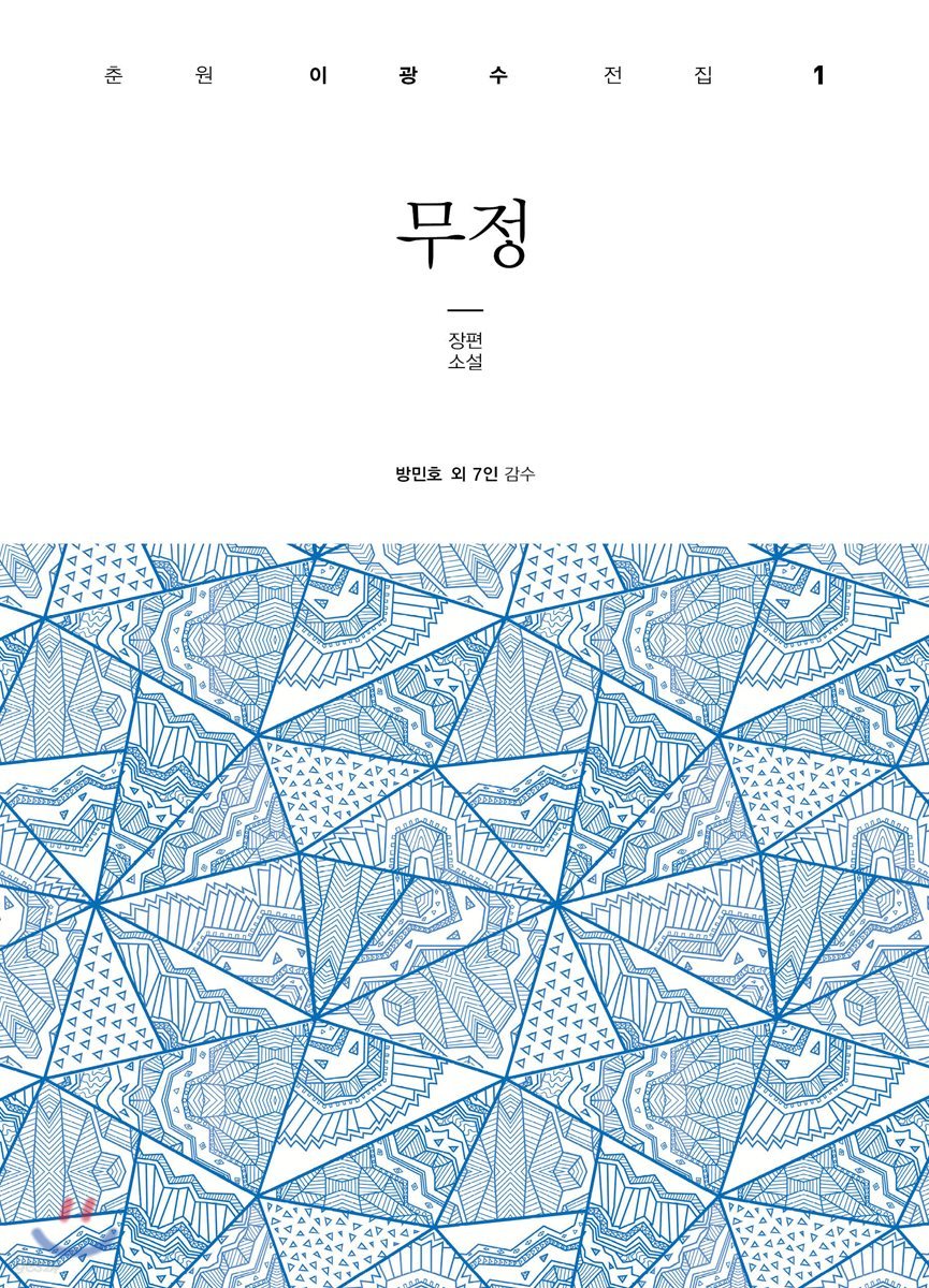 무정