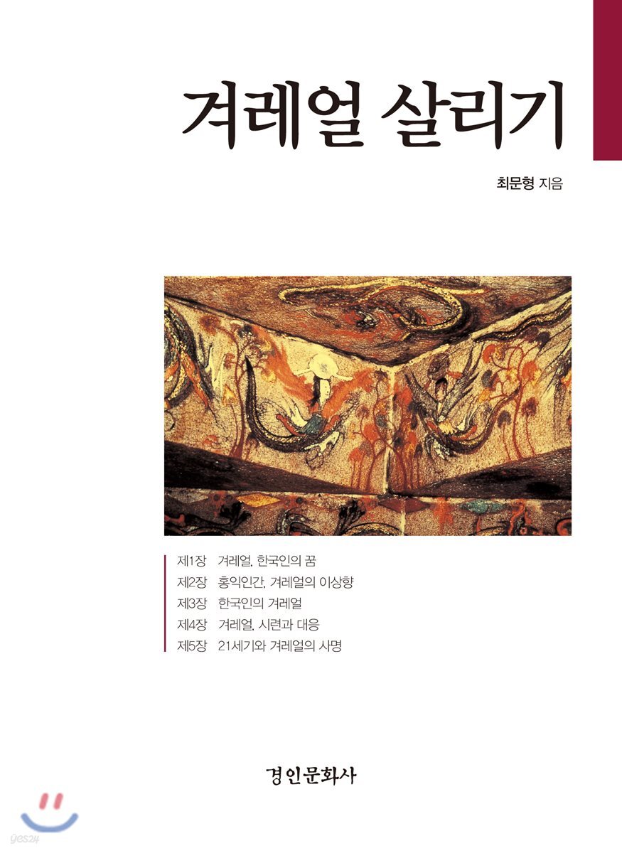 겨레얼 살리기