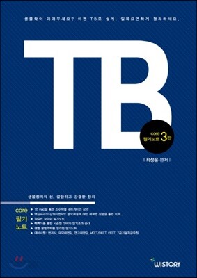 TB core 필기노트