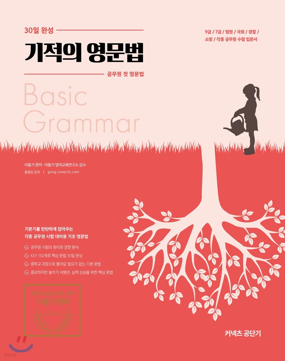 2020 이동기 기적의 영문법