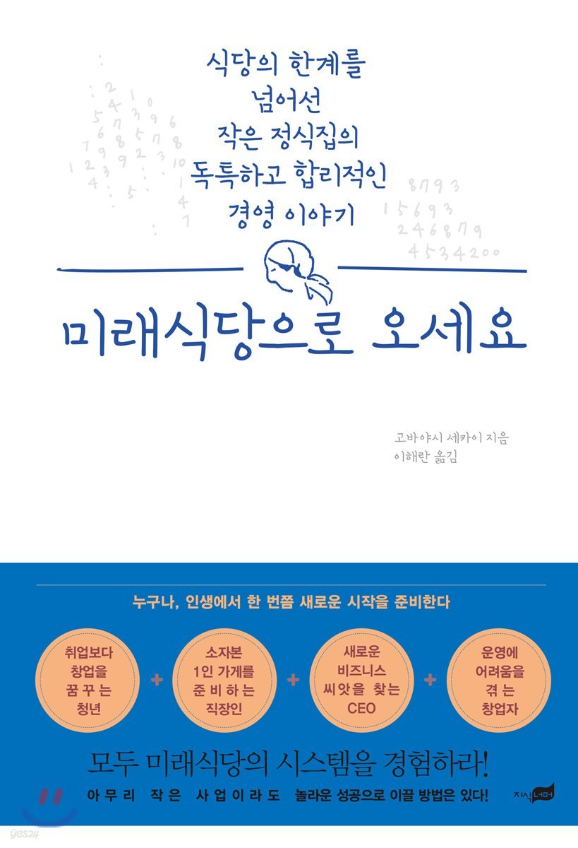 미래식당으로 오세요