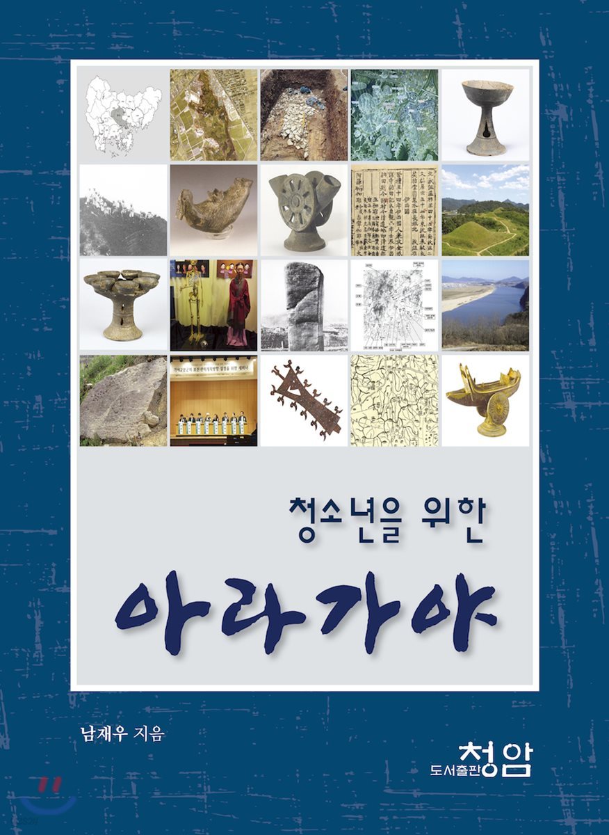 아라가야
