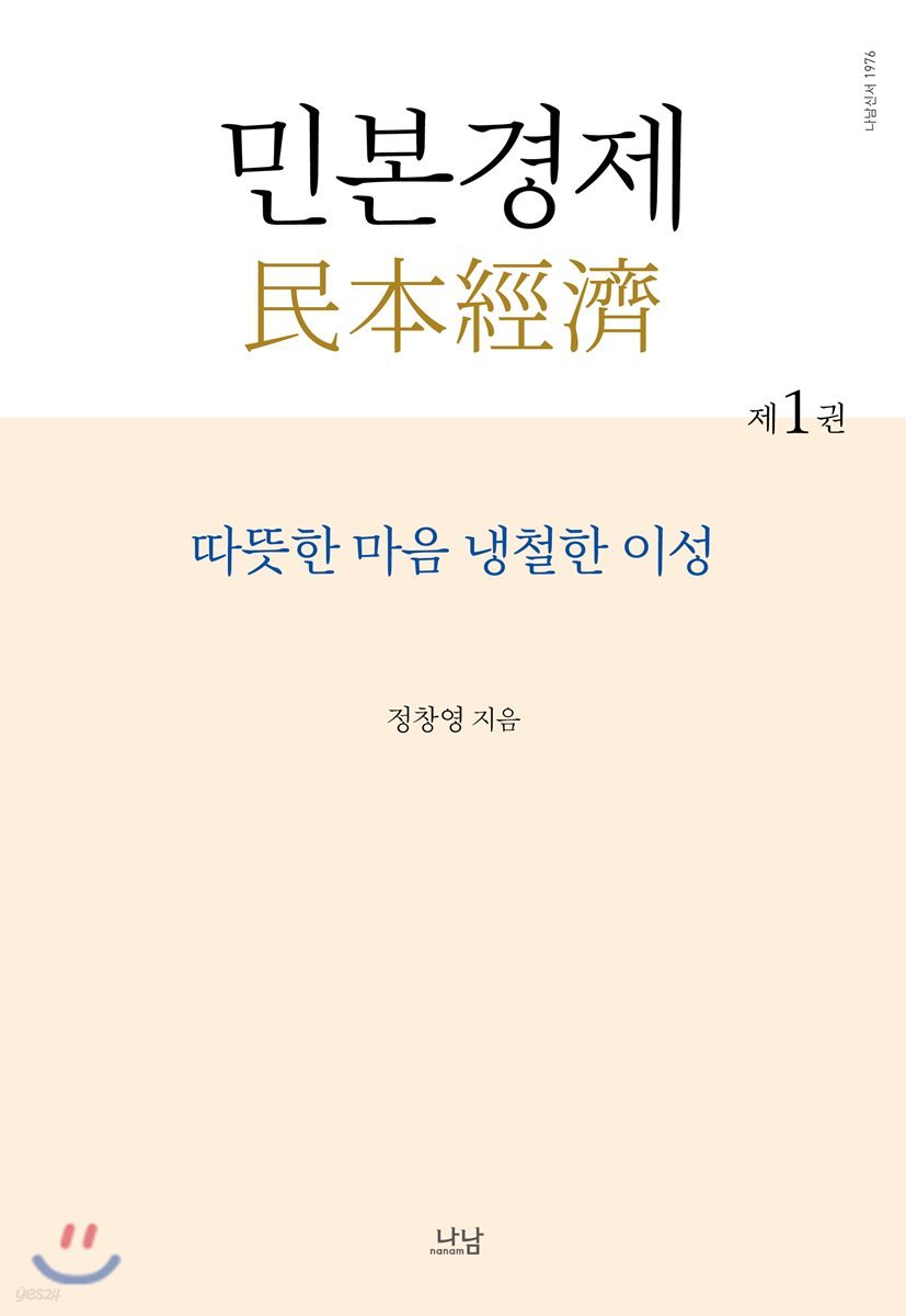 민본경제 제1권