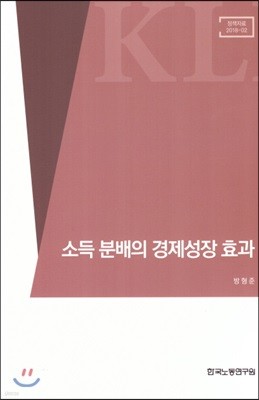 소득 분배의 경제성장 효과