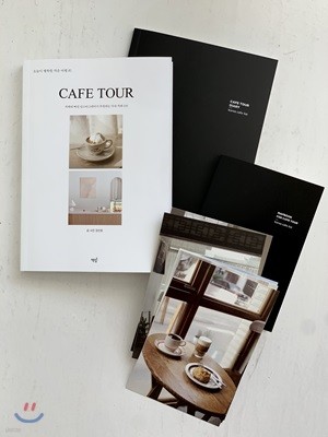 CAFE TOUR GIFT SET 카페 투어 선물 세트