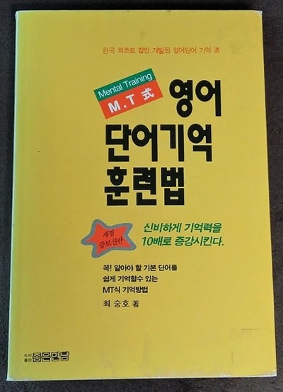 영어단어기억훈련법