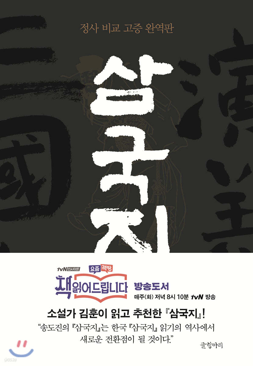 삼국지 1