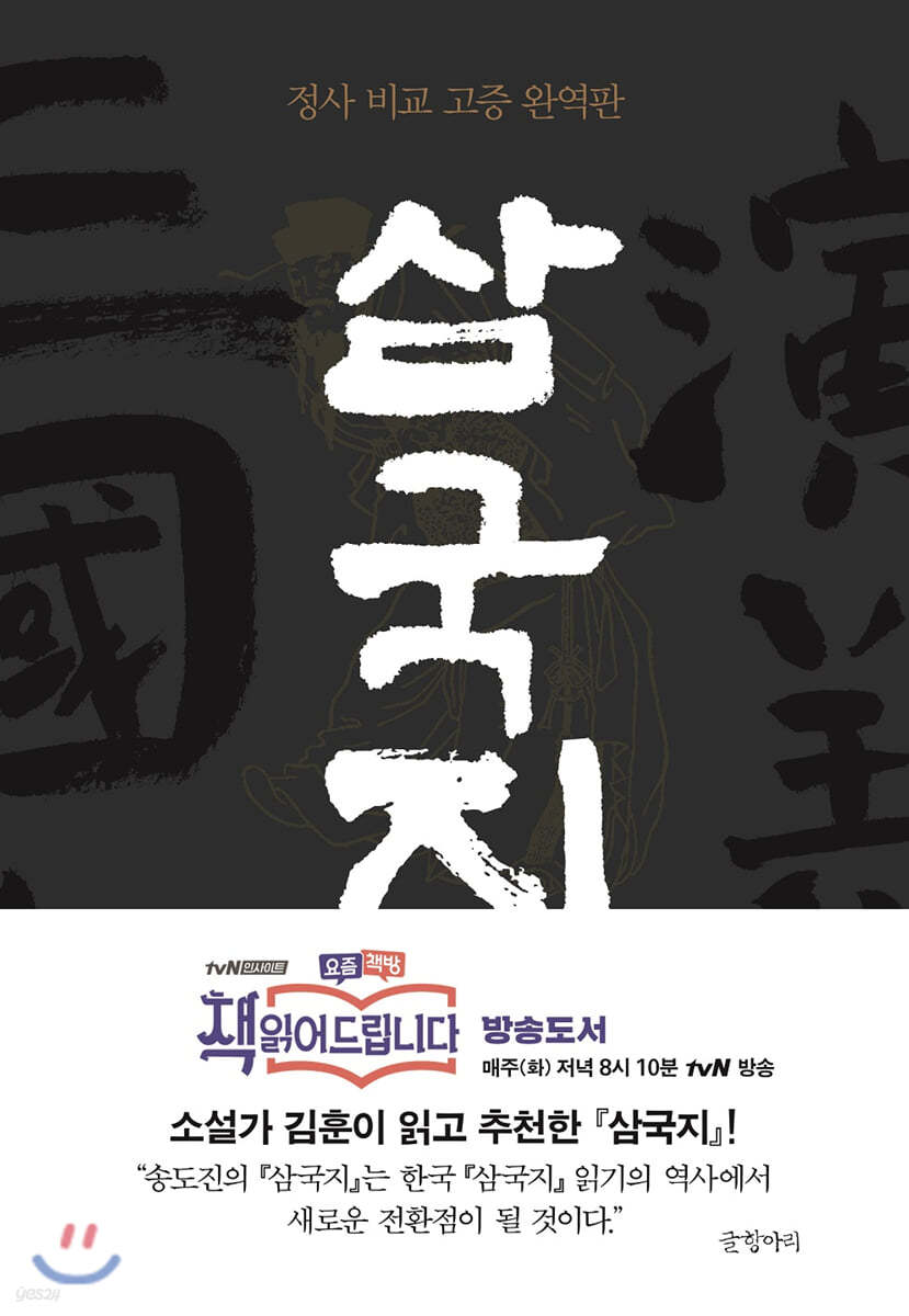 삼국지 5