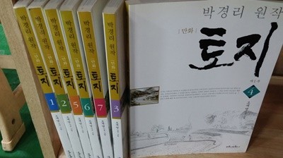 마로니에북스)박경리 원작 만화 토지