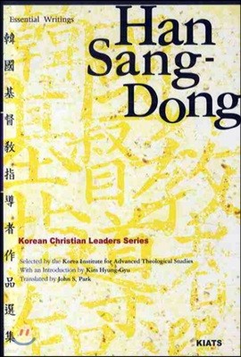 HAN SANG DONG(ѻ)(ESSENTIAL WRITINGS)(KOREAN CHRISTIAN LEADERS)