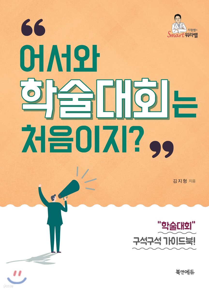 어서와 학술대회는 처음이지
