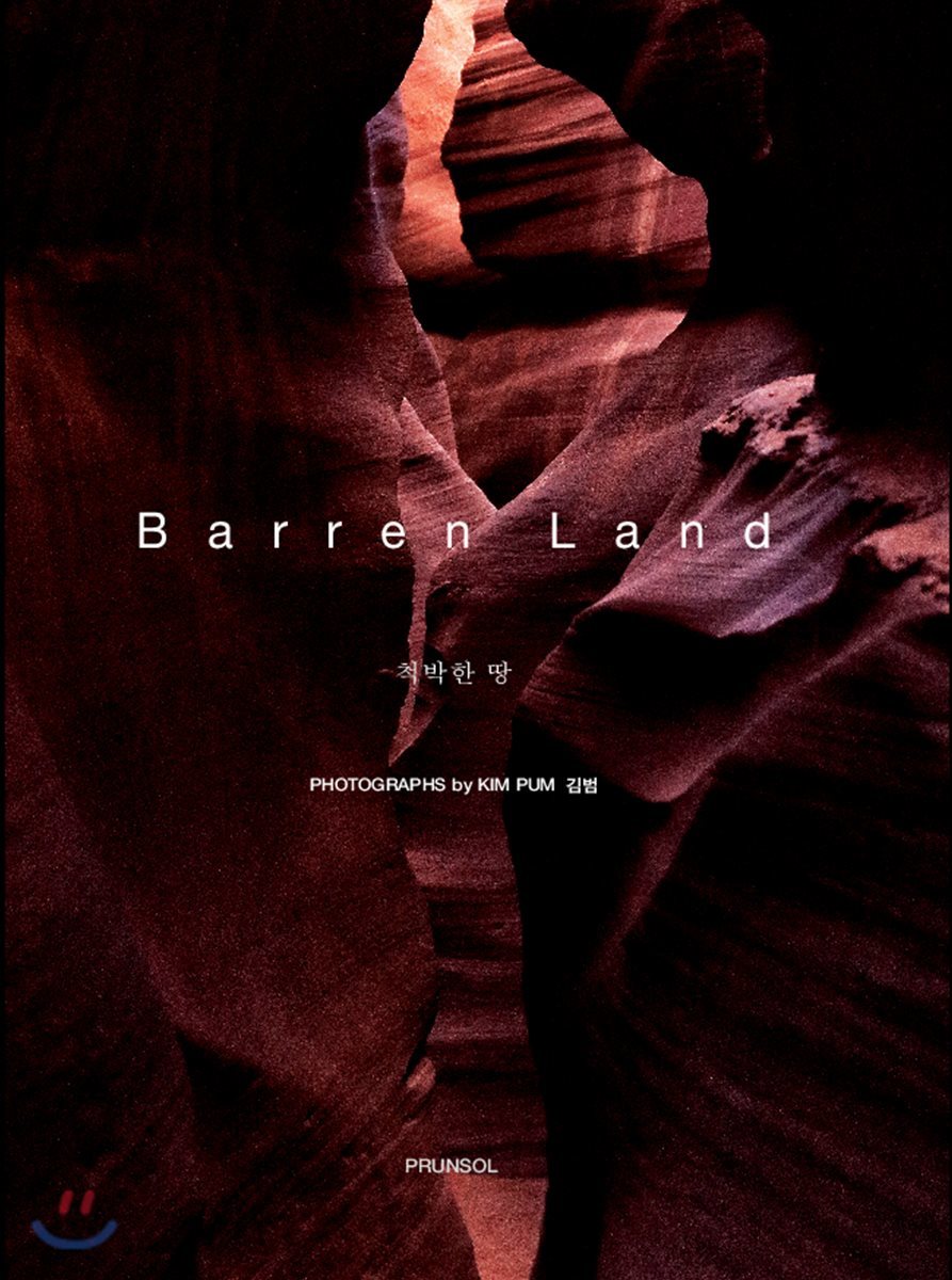 Barren Land_척박한 땅