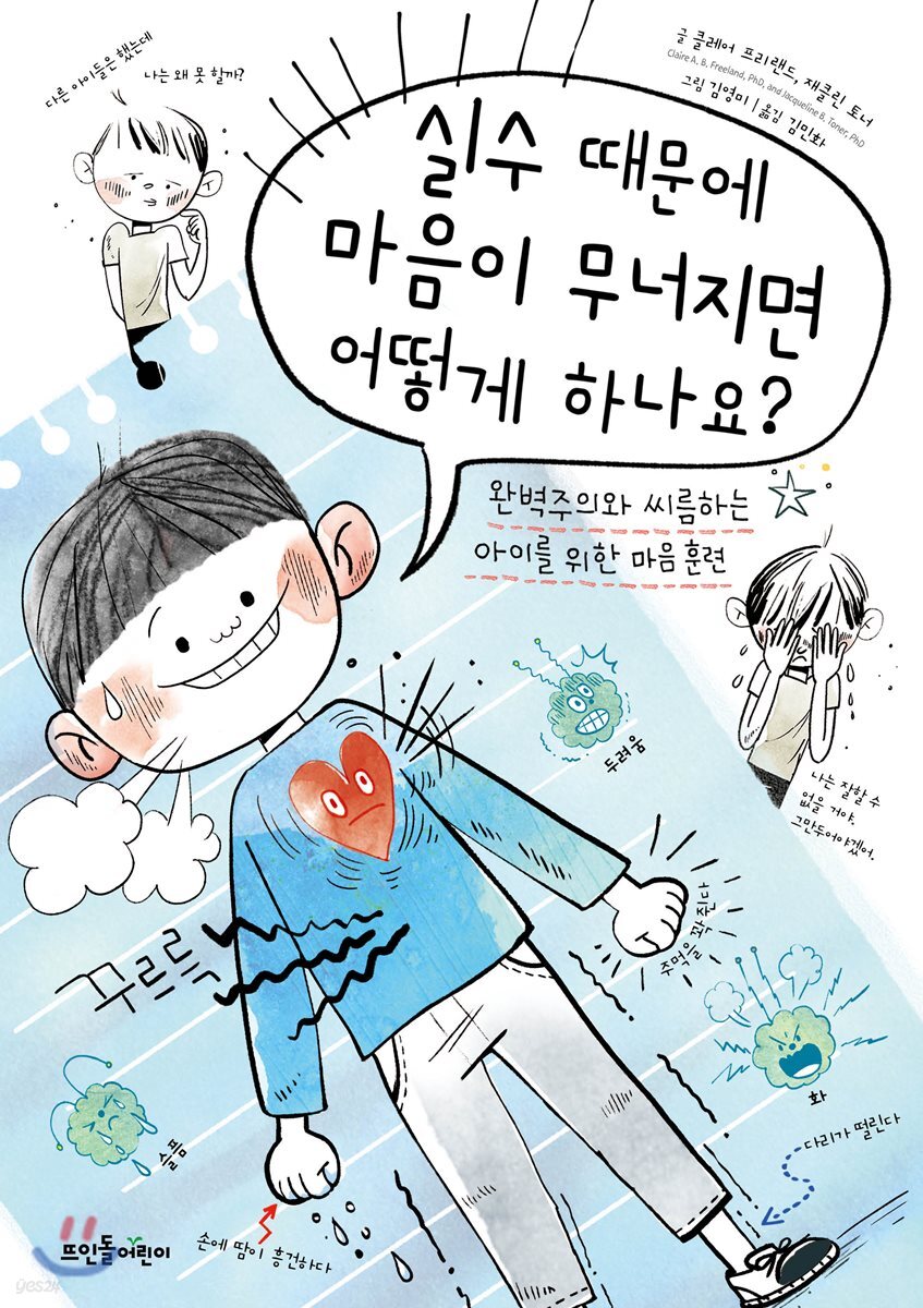 실수 때문에 마음이 무너지면 어떻게 하나요?