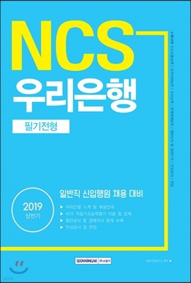 2019 NCS 츮 ʱ