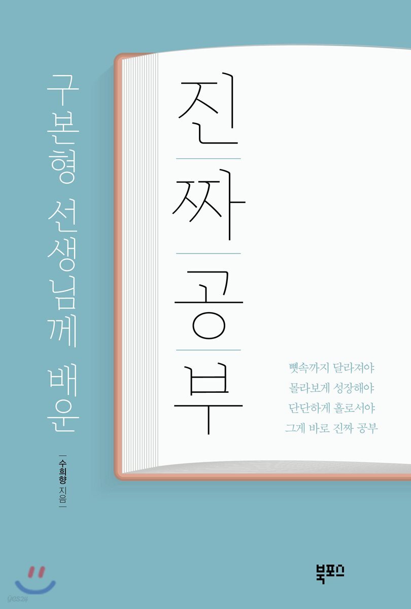 [대여] 진짜 공부