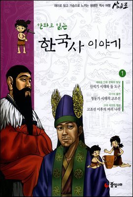 [대여] 만화로 읽는 한국사 이야기 01권