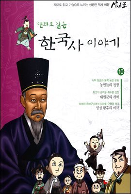 [대여] 만화로 읽는 한국사 이야기 10권