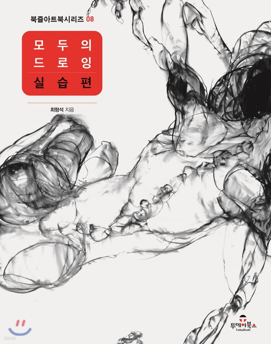 모두의 드로잉 실습편
