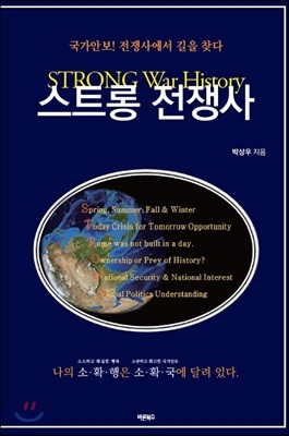 Ʈ (STRONG War History)