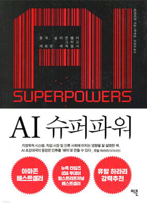 AI 슈퍼파워