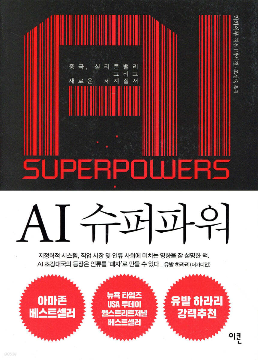 AI 슈퍼파워