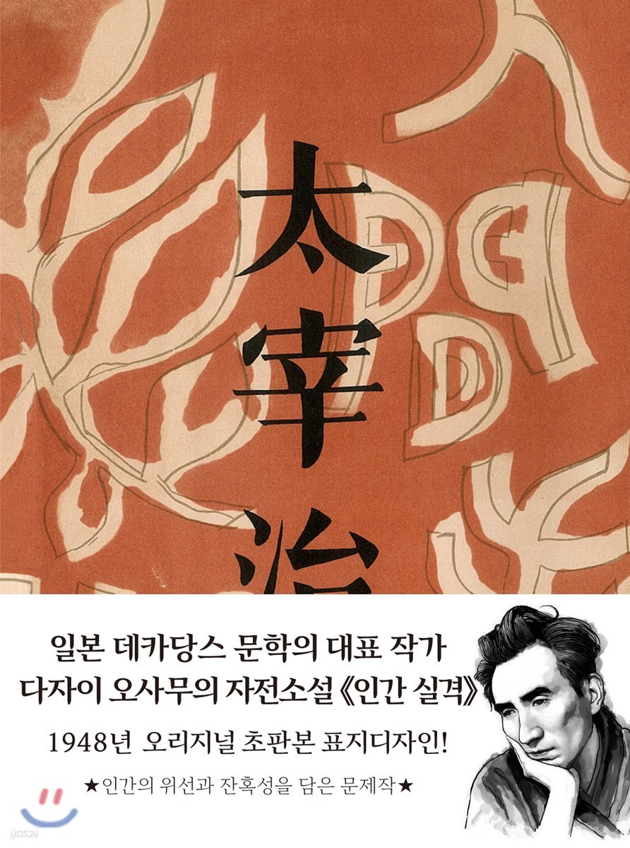 초판본 미니북 인간 실격