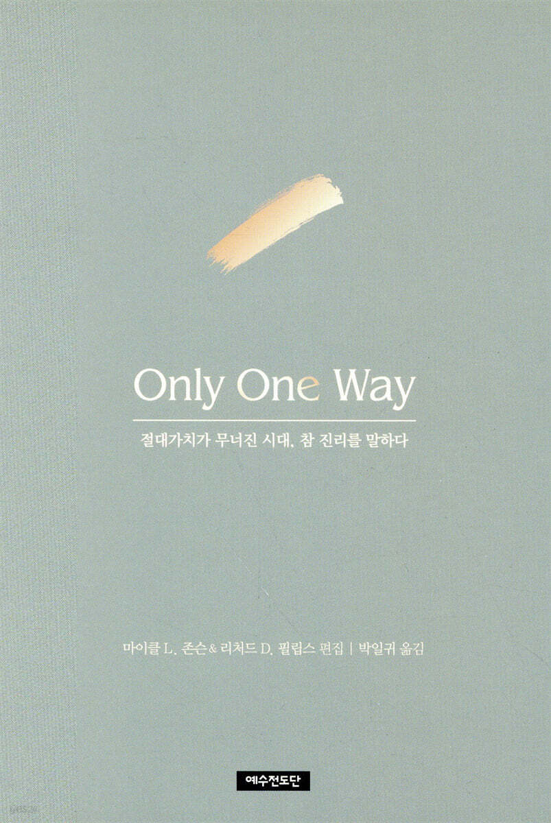 Only One Way