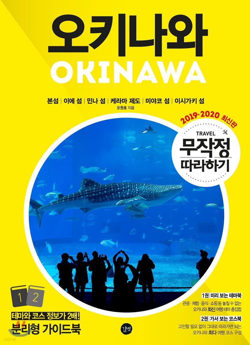 무작정 따라하기 오키나와