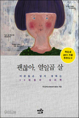 괜찮아, 열일곱 살