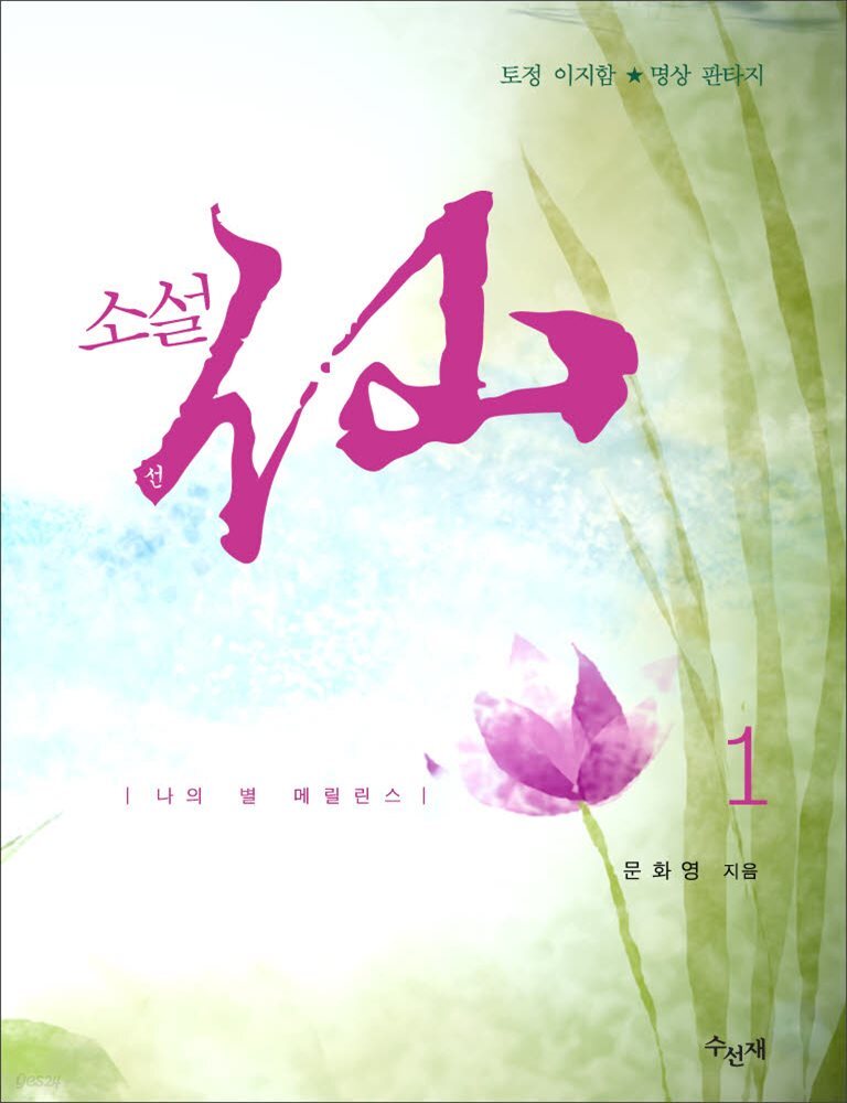 소설선 1권