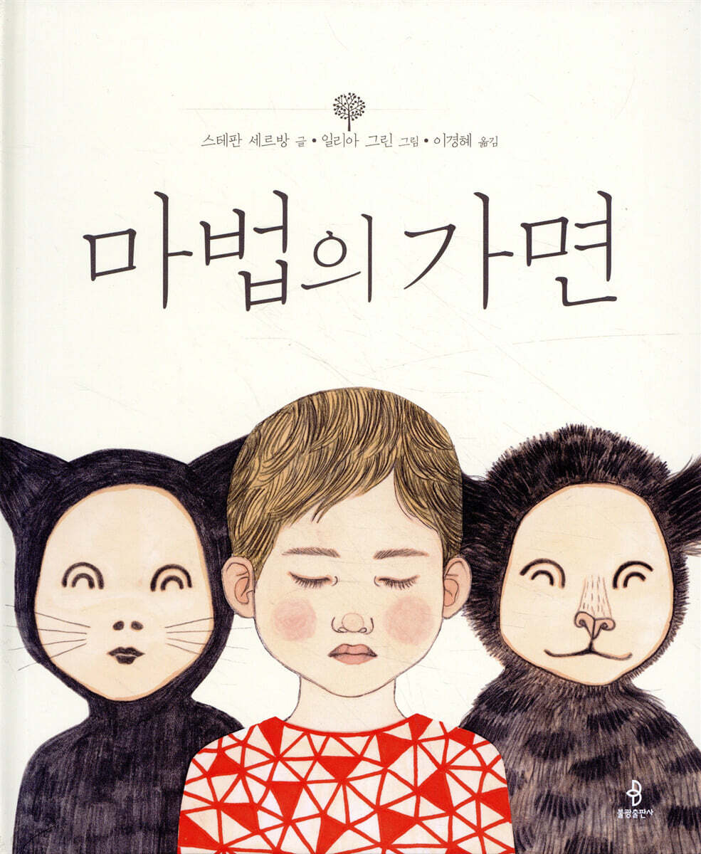 마법의 가면