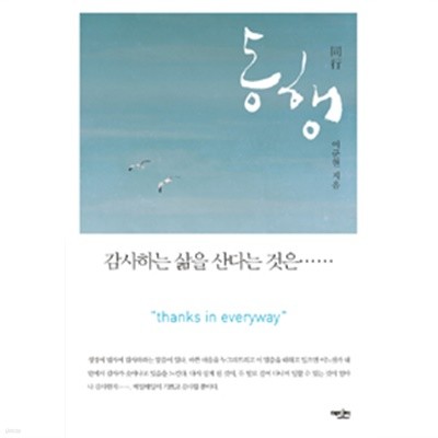 동행 同行(종교/2)