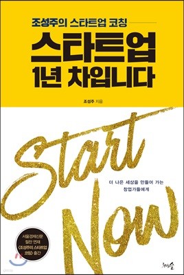 스타트업 1년 차입니다