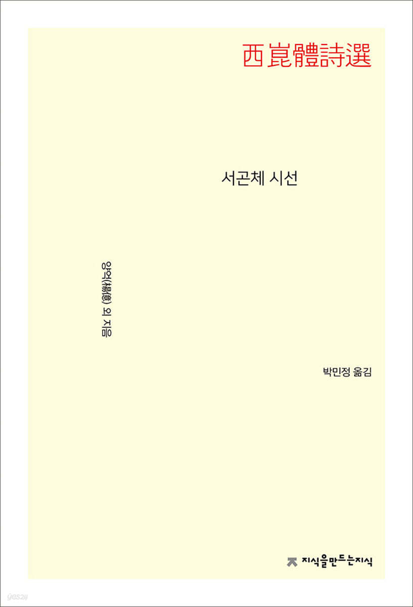 서곤체 시선