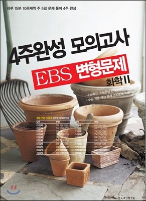 4ֿϼ ǰ EBS  ȭ 2 (2012)