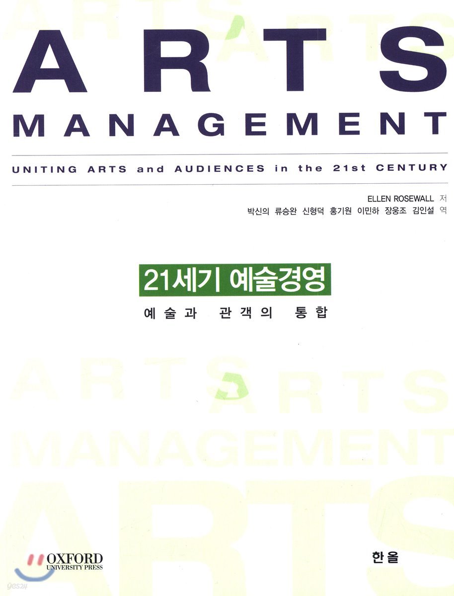 21세기 예술경영