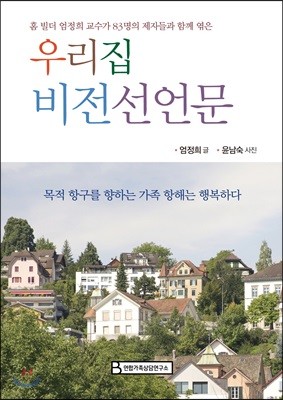 우리집 비전 선언문