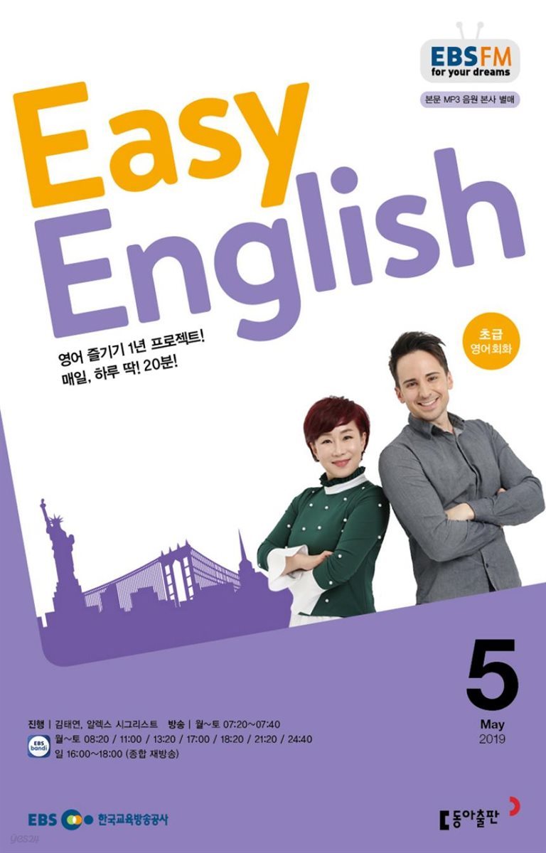 [m.PDF] EBS FM 라디오 EASY ENGLISH 2019년 5월