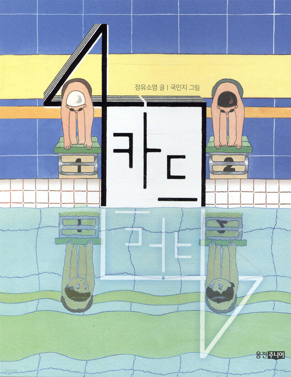 4카드
