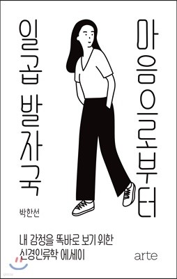 마음으로부터 일곱 발자국