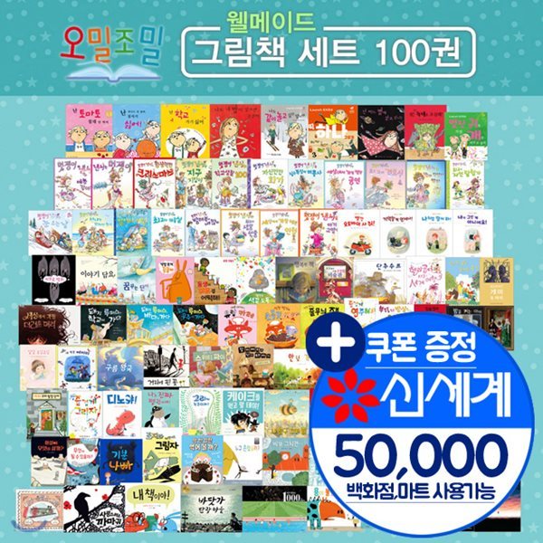 초등저학년 읽기 그림동화 시리즈 100권 세트/상품권5만원
