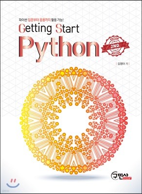 Getting Start Python(파이썬)2nd