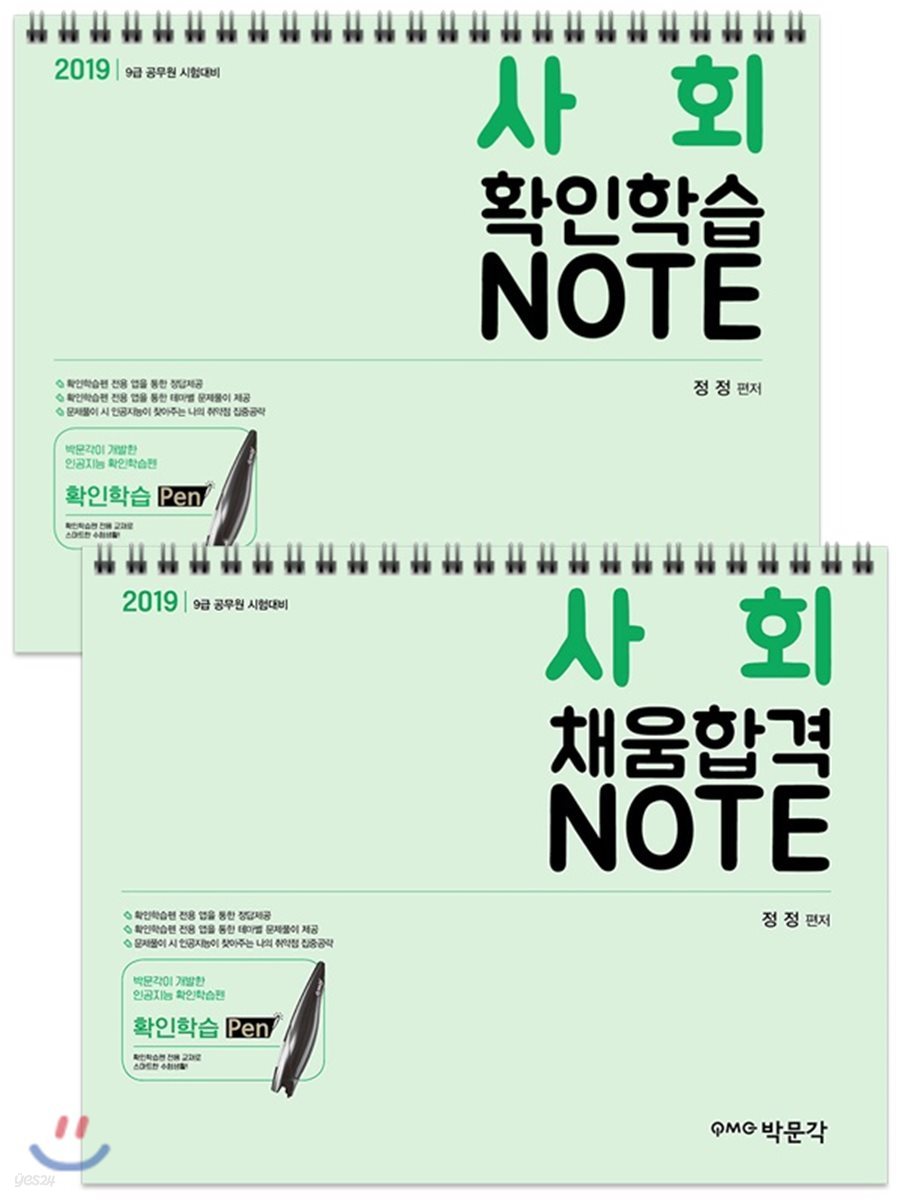 2019 정정 사회 확인학습+채움합격 노트