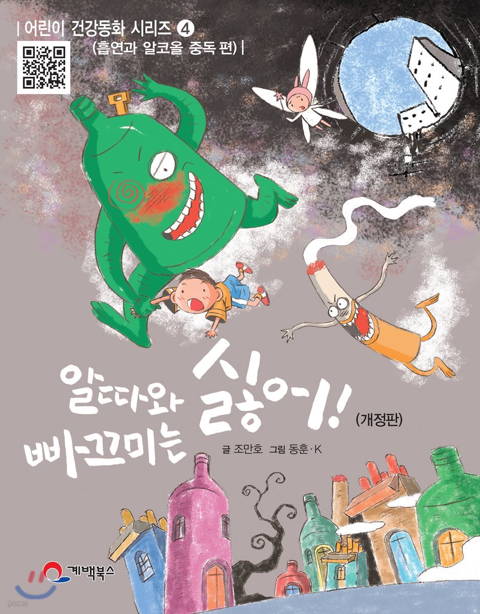 알따와 빠끄미는 싫어!