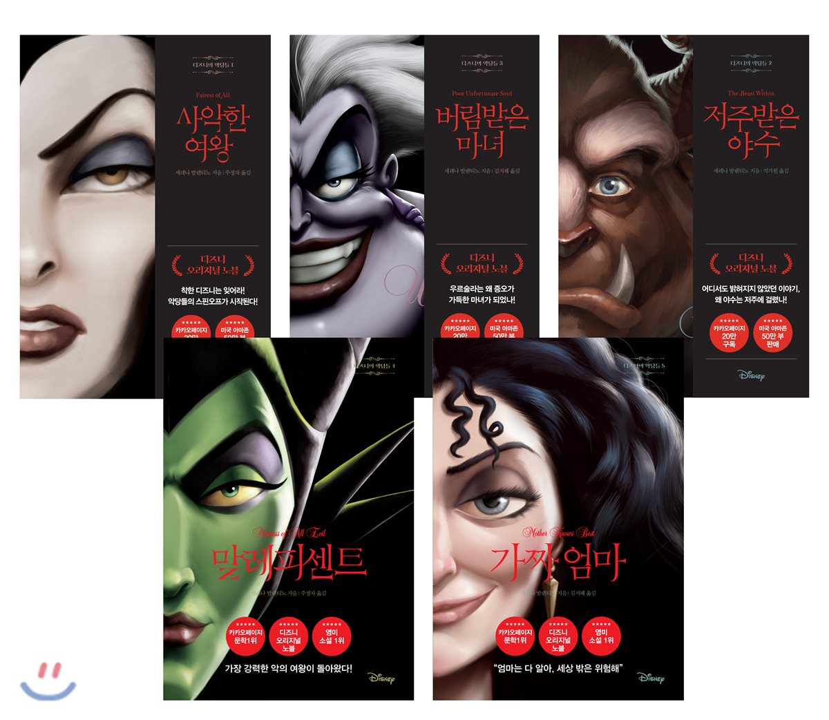 디즈니의 악당들 한정판 세트