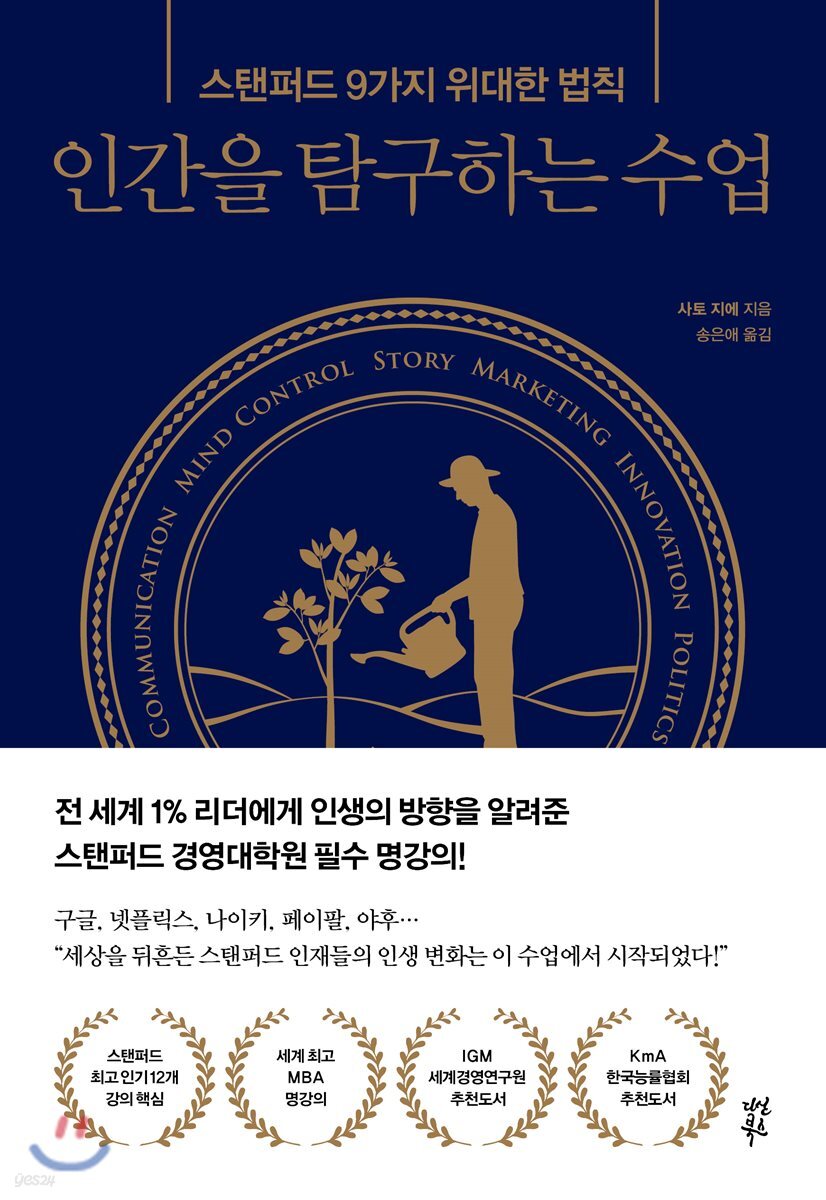 [대여] 인간을 탐구하는 수업
