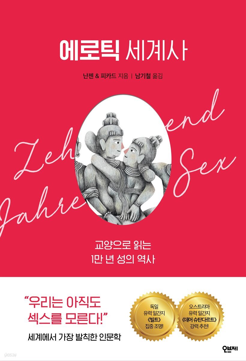 [대여] 에로틱 세계사
